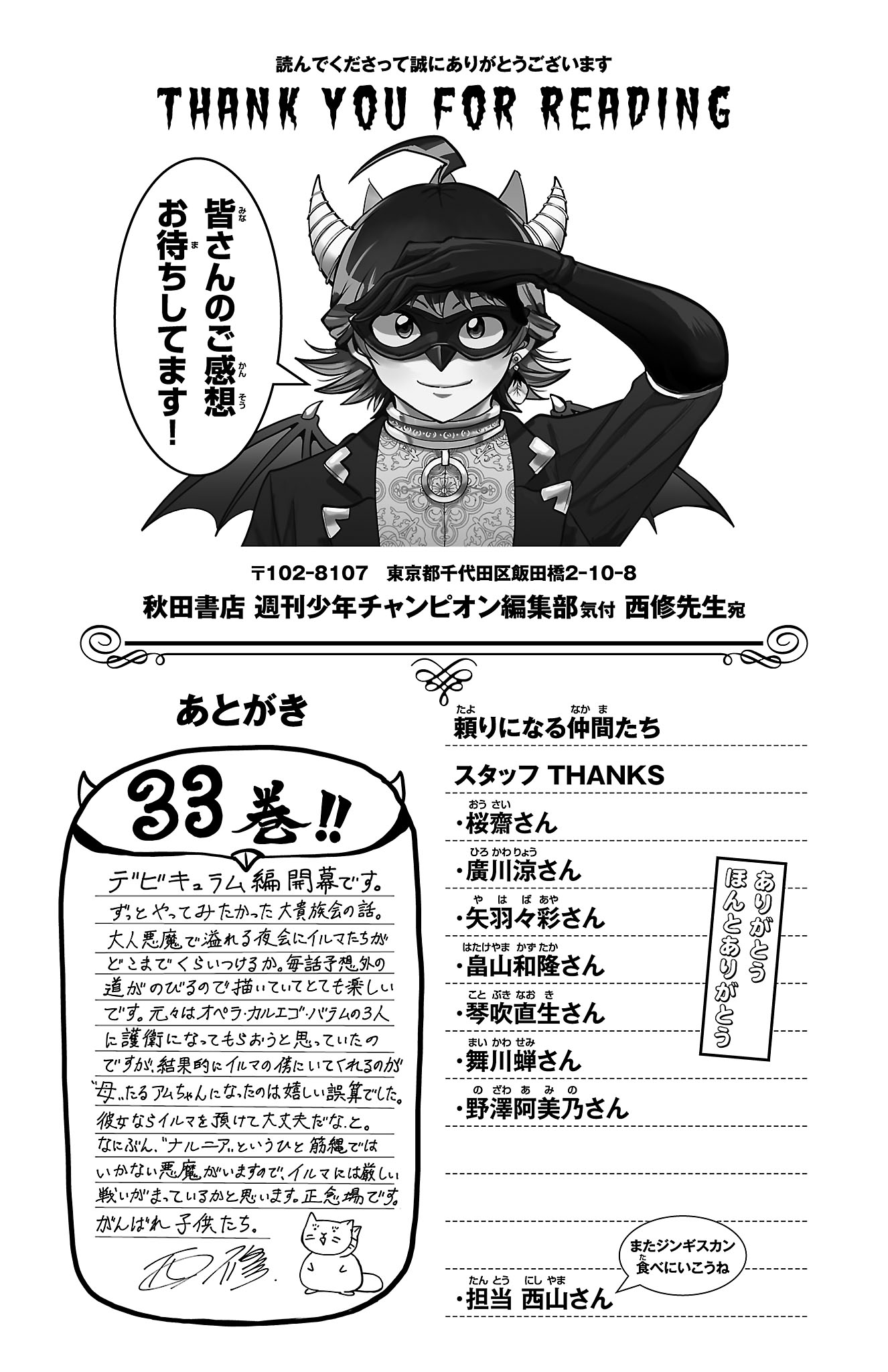 Welcome to Demon School! Iruma-kun, Chapter 294.5 image 07